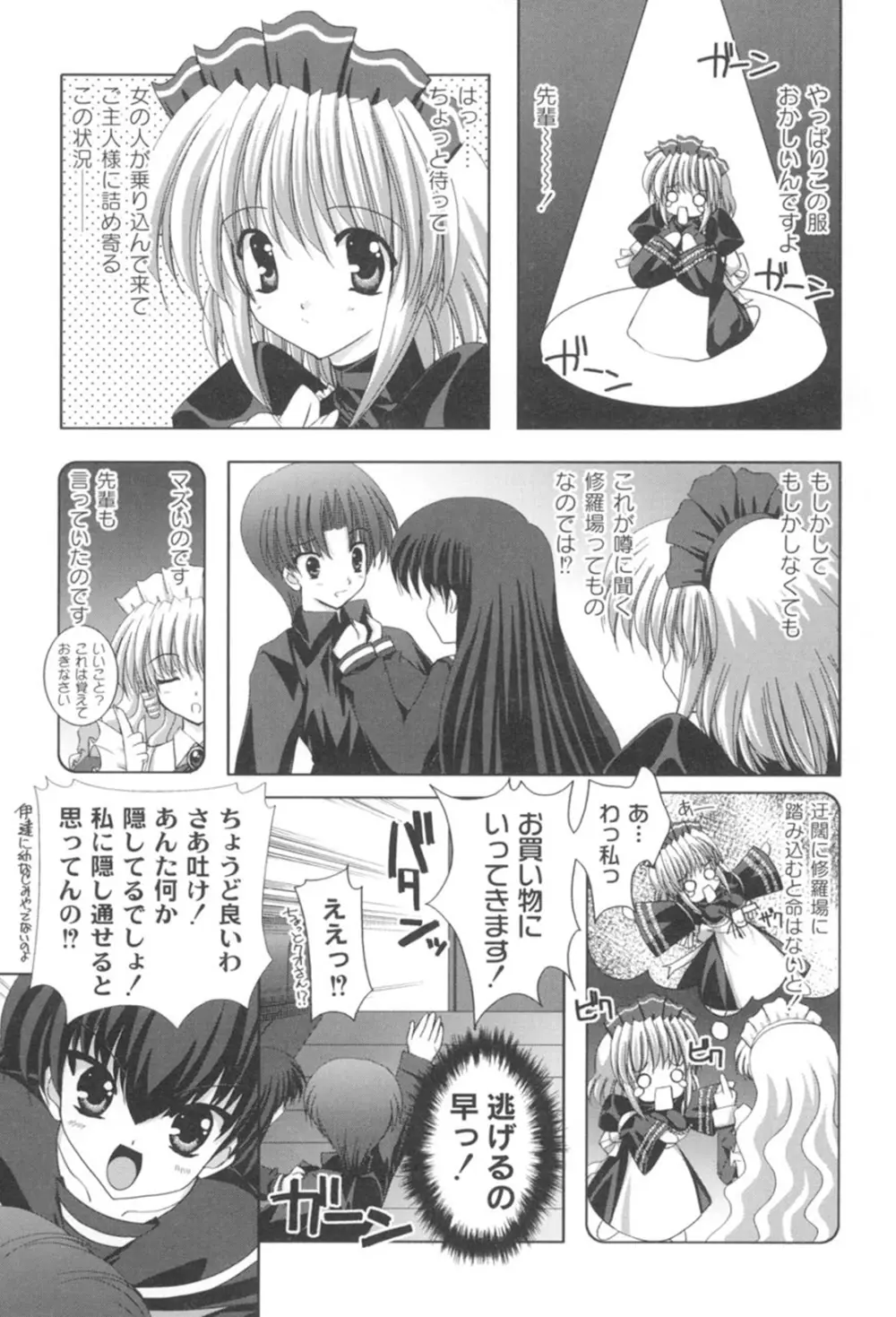 とらぶる☆ほーむめいど Page.28