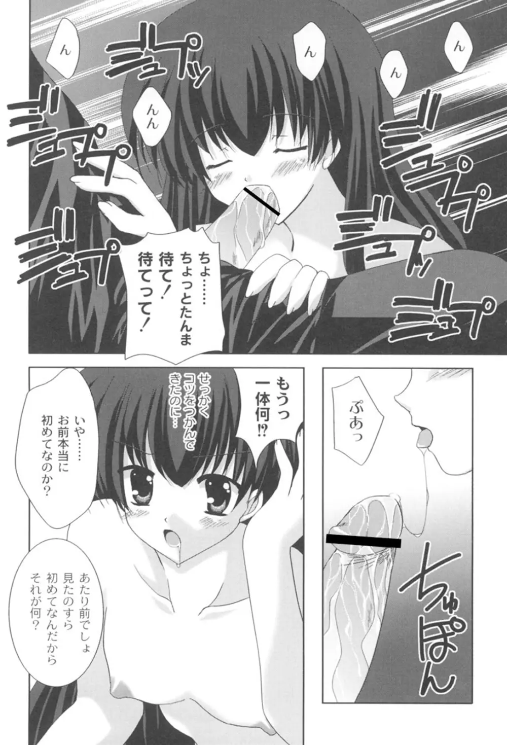 とらぶる☆ほーむめいど Page.31