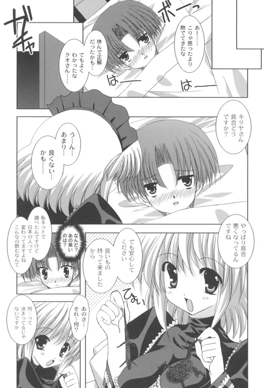 とらぶる☆ほーむめいど Page.43