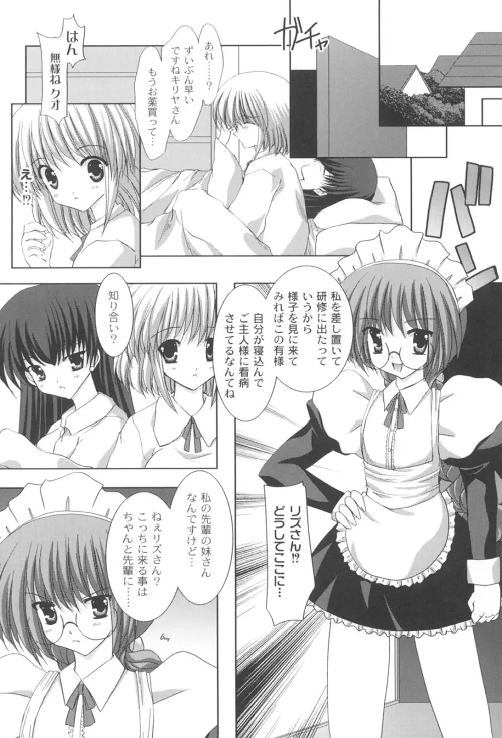 とらぶる☆ほーむめいど Page.57