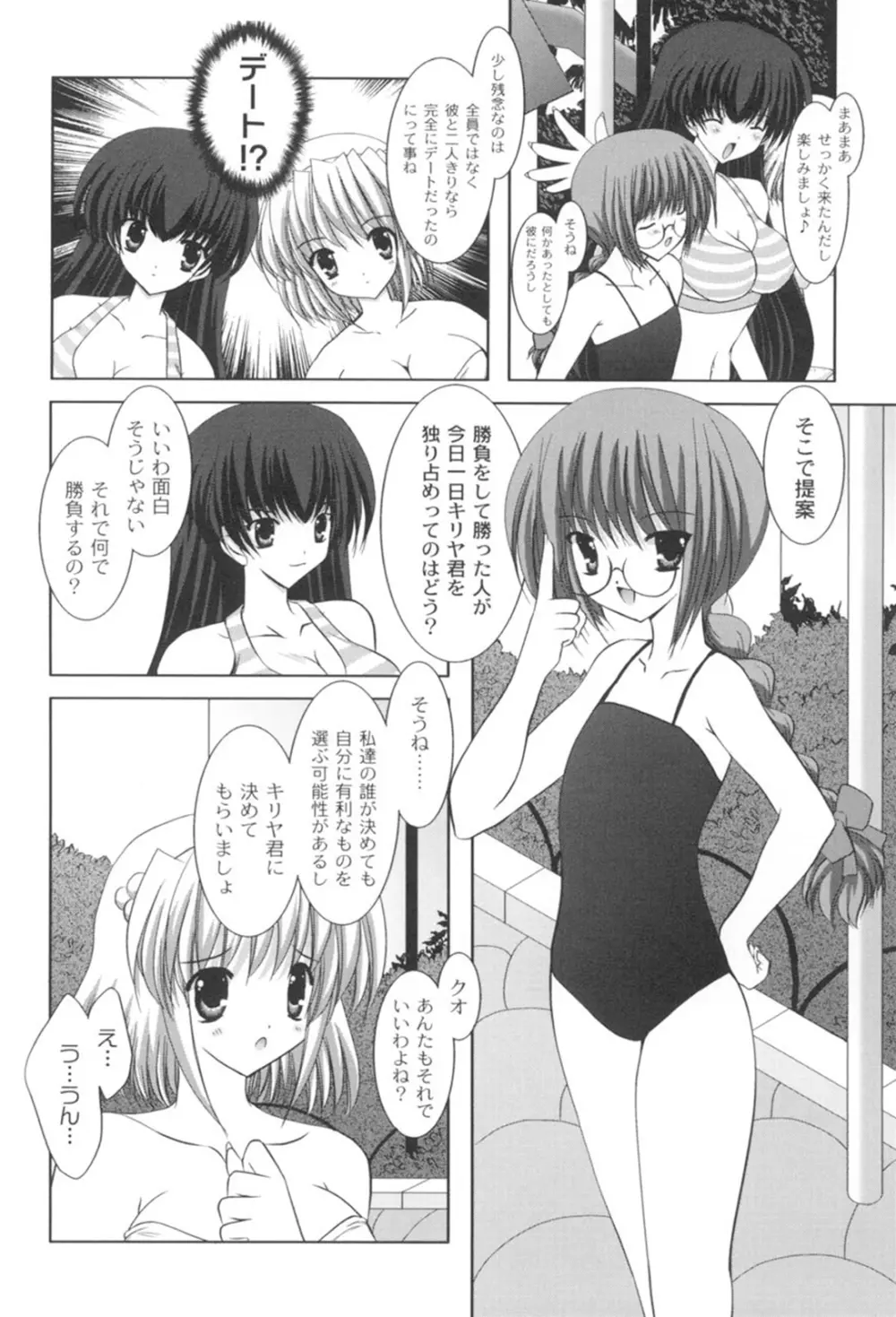 とらぶる☆ほーむめいど Page.73