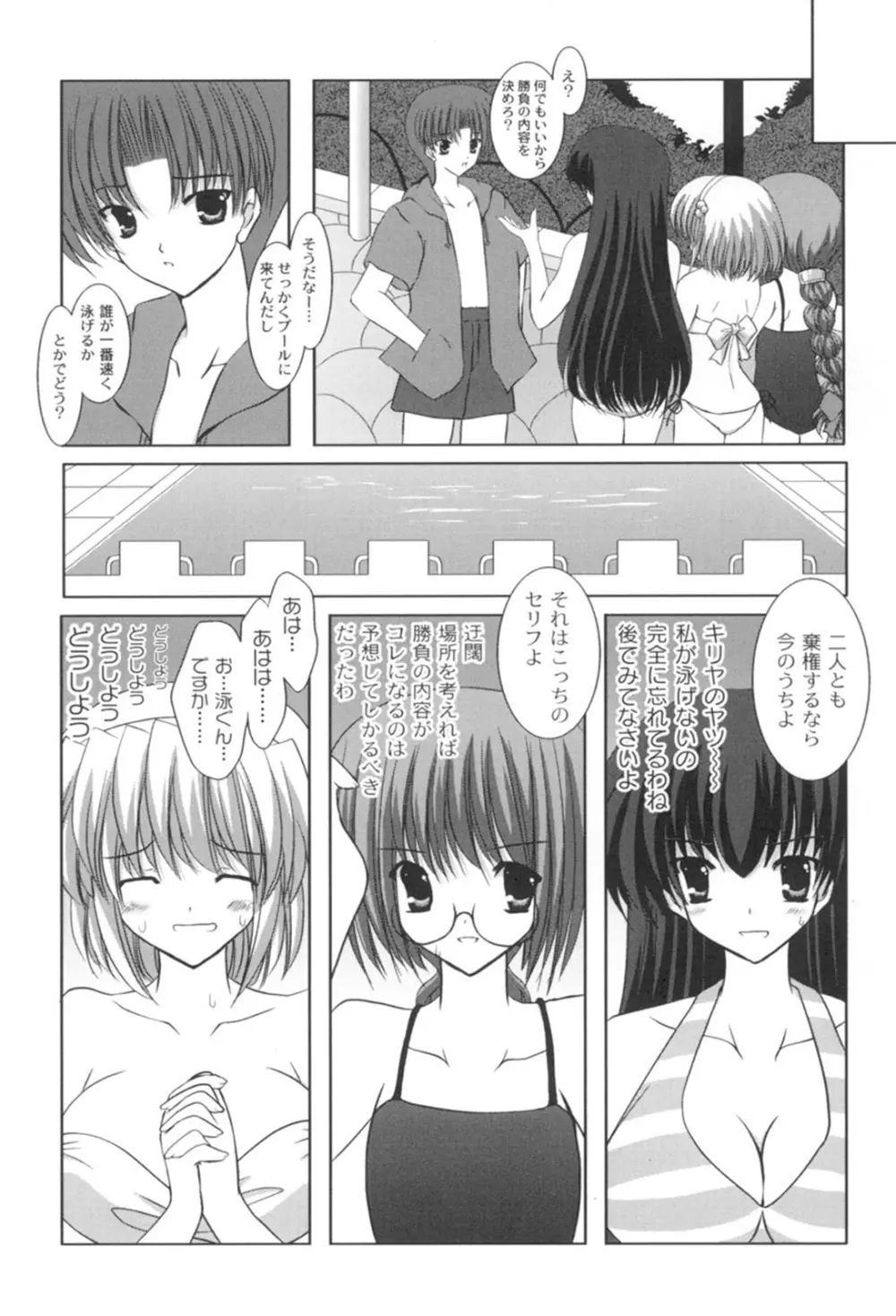 とらぶる☆ほーむめいど Page.74