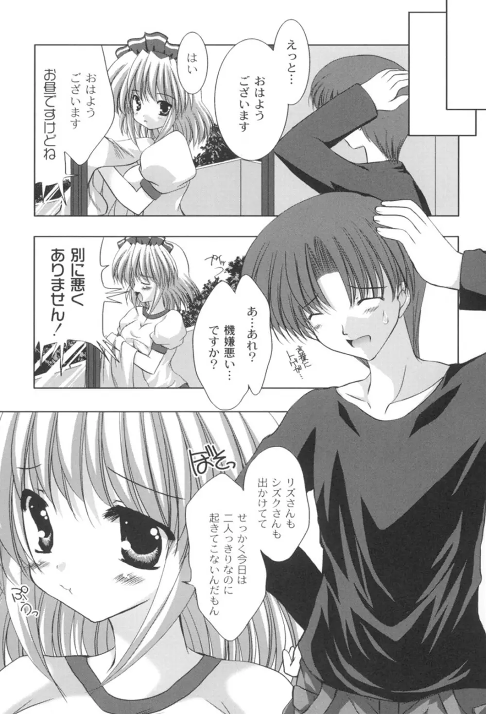 とらぶる☆ほーむめいど Page.88