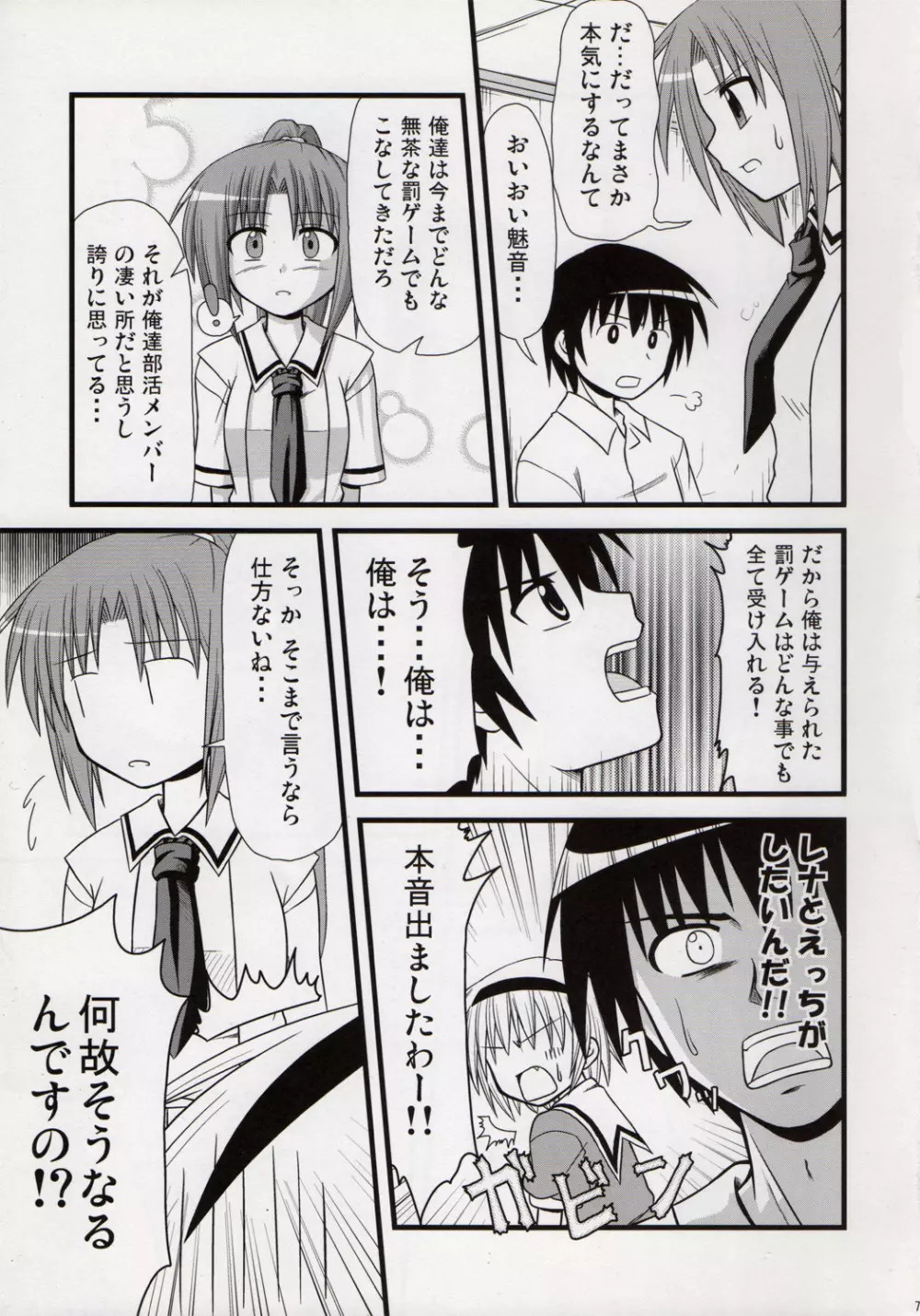 笑顔・おっぱっぴぃ・ピース Page.6