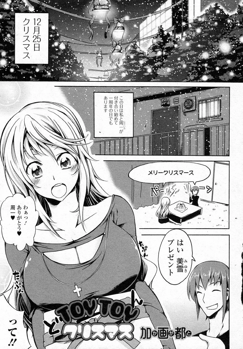 TOYTOYクリスマス Page.1