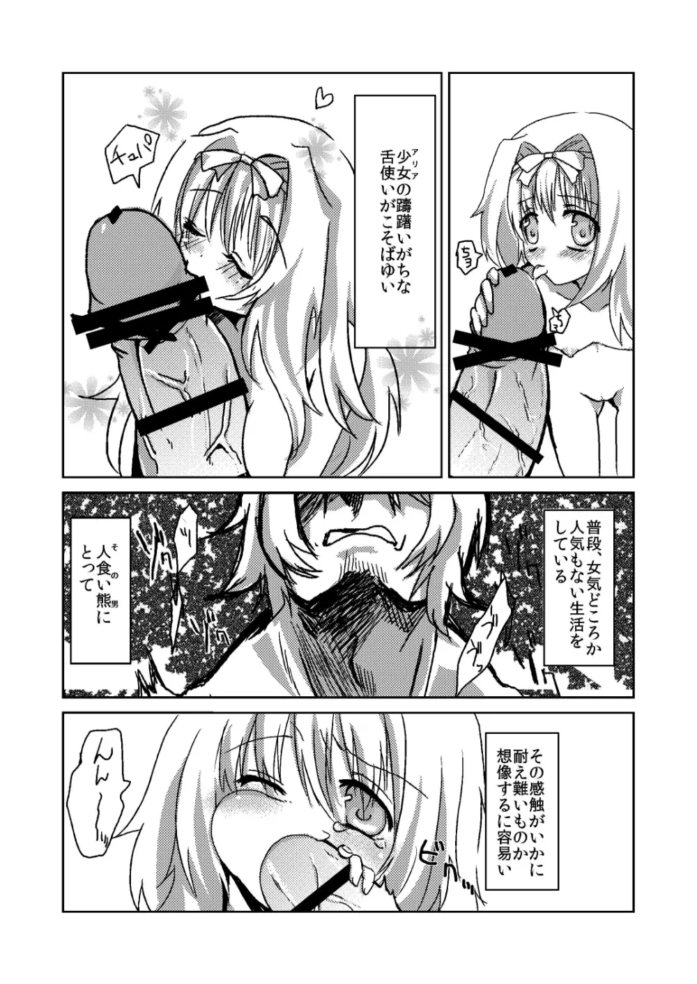 森のくまさん。 Page.13