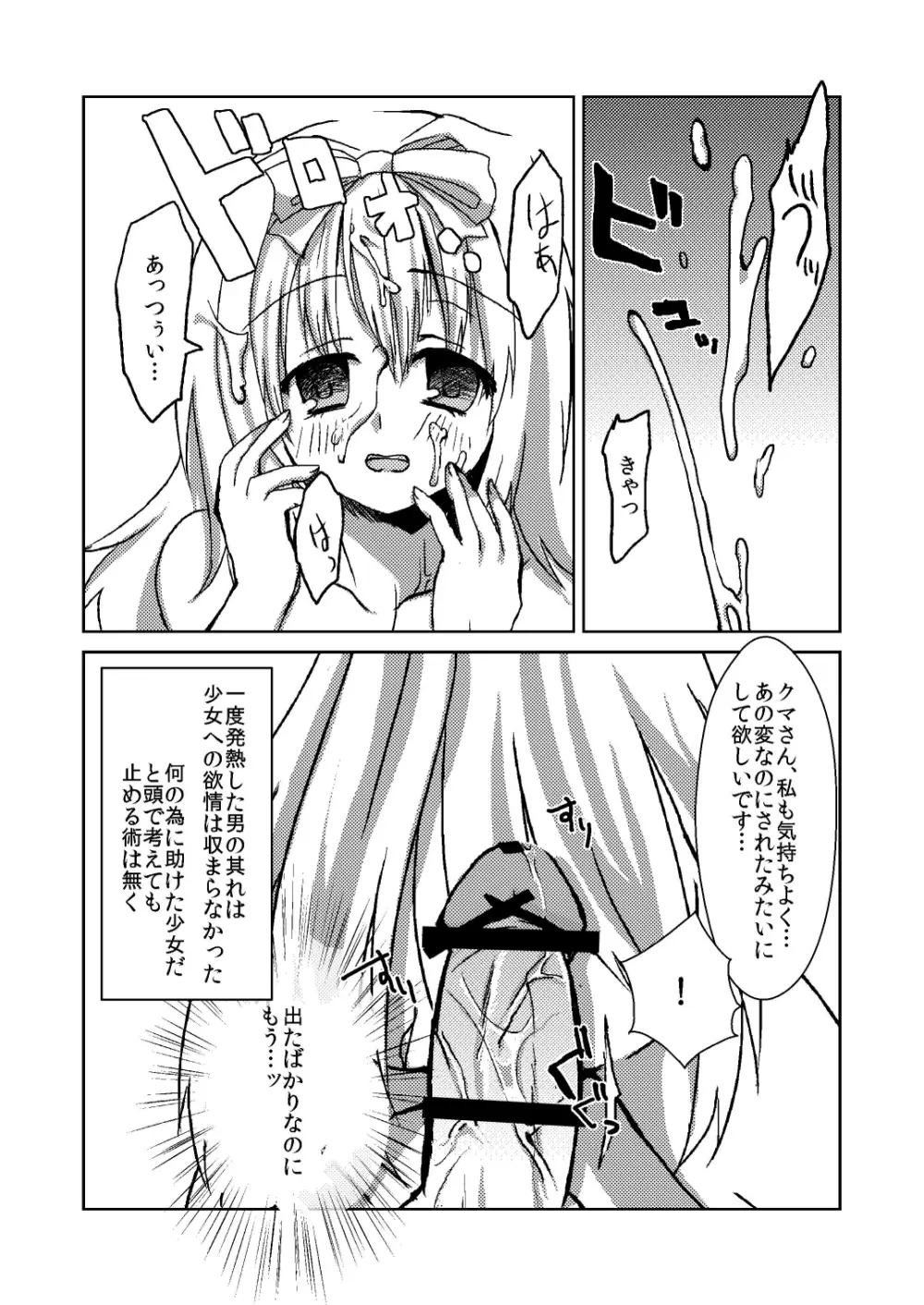 森のくまさん。 Page.14