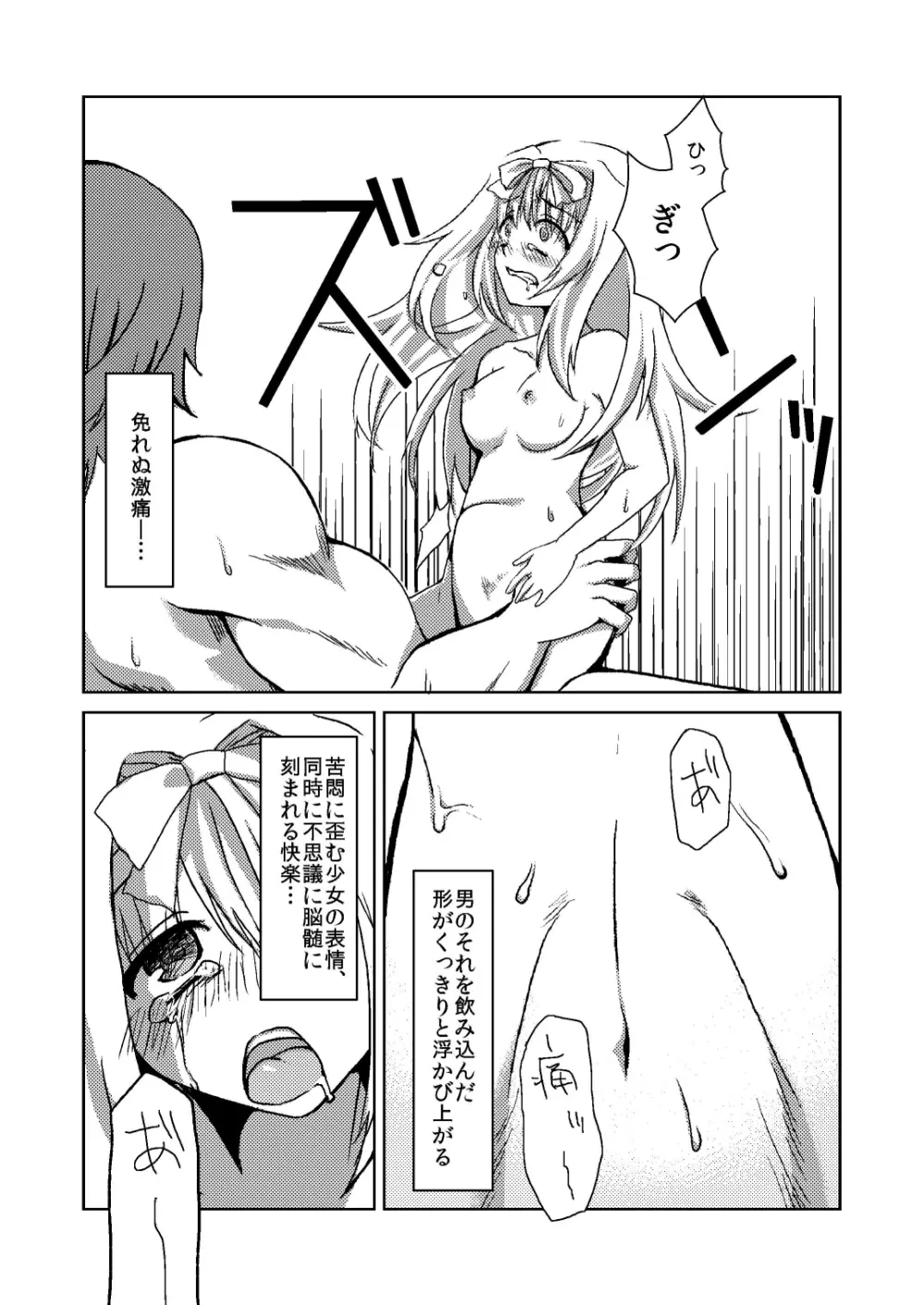 森のくまさん。 Page.16