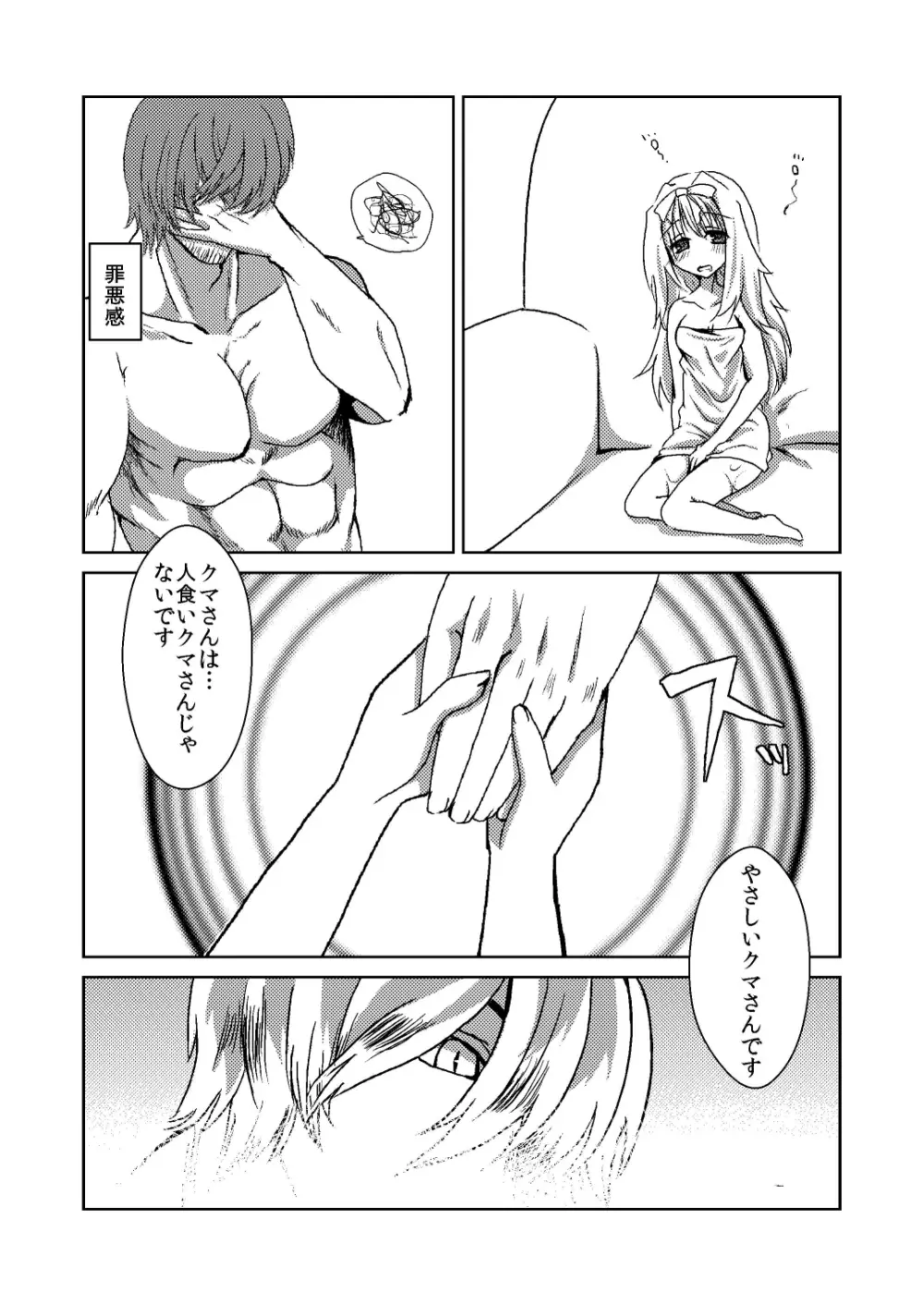 森のくまさん。 Page.23