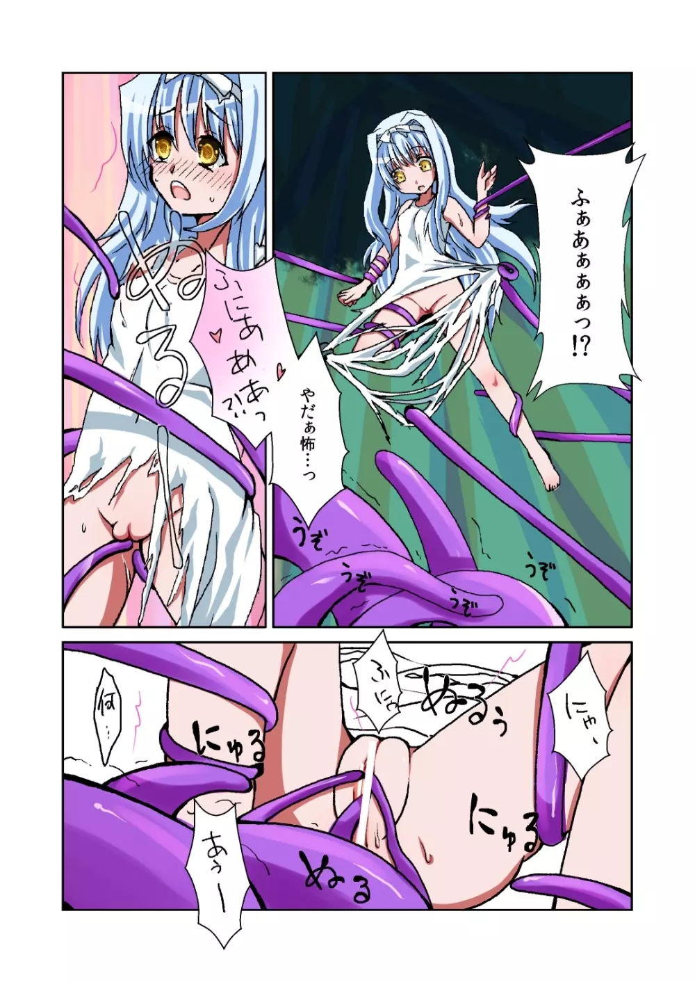 森のくまさん。 Page.5