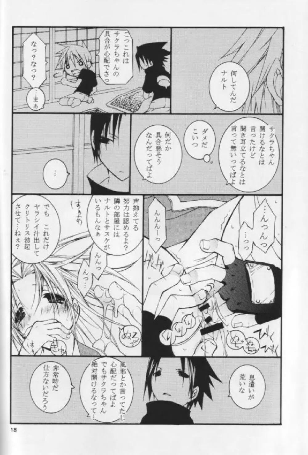 クノイチのススメ Page.17