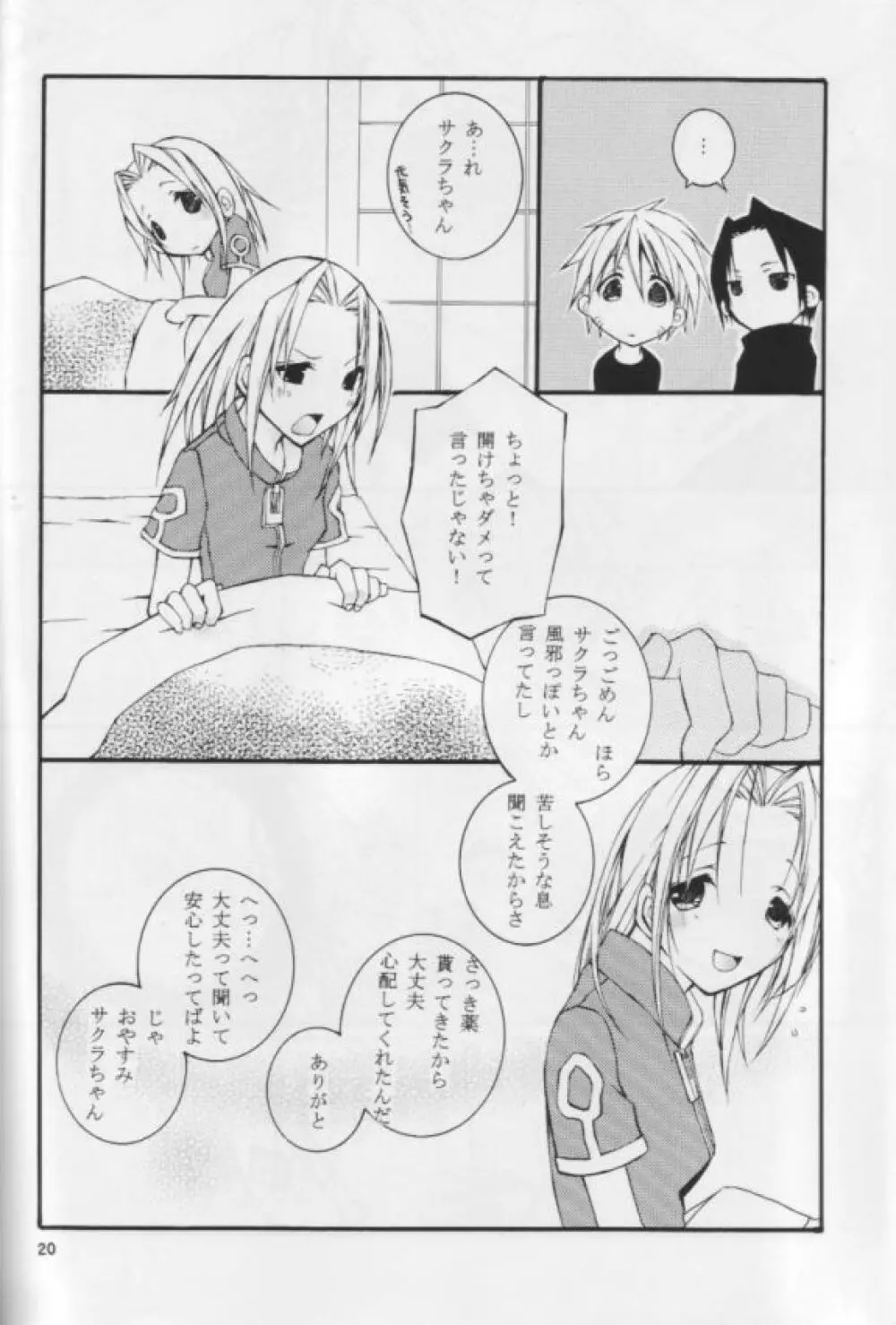 クノイチのススメ Page.19