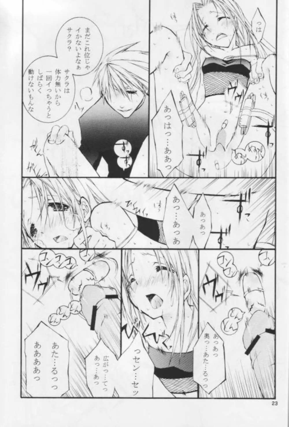 クノイチのススメ Page.22