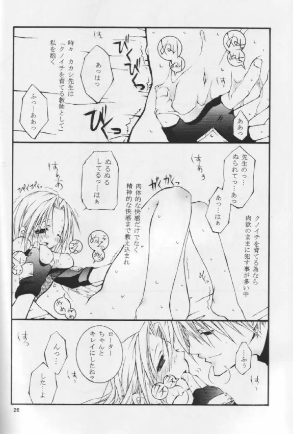 クノイチのススメ Page.27