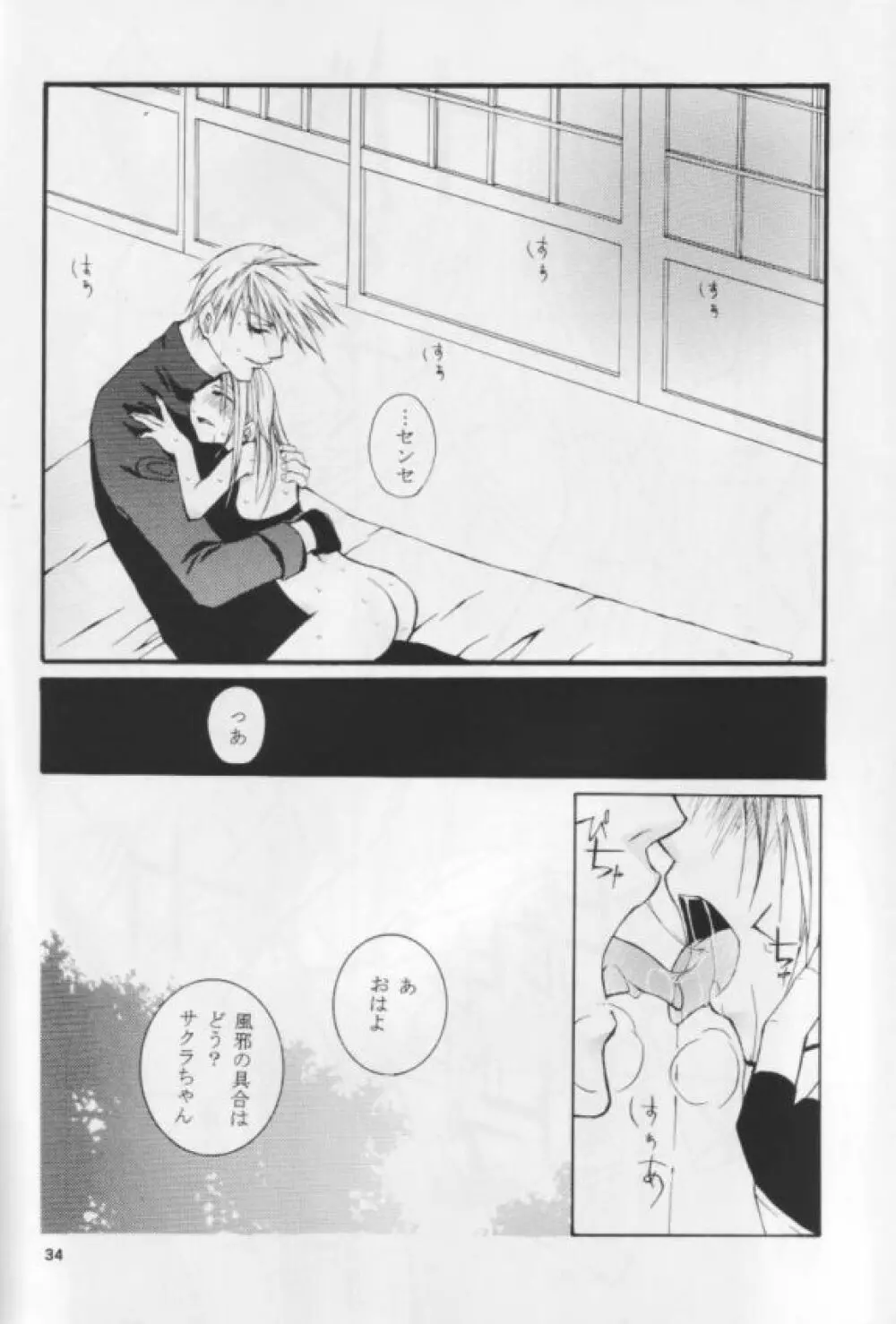 クノイチのススメ Page.35