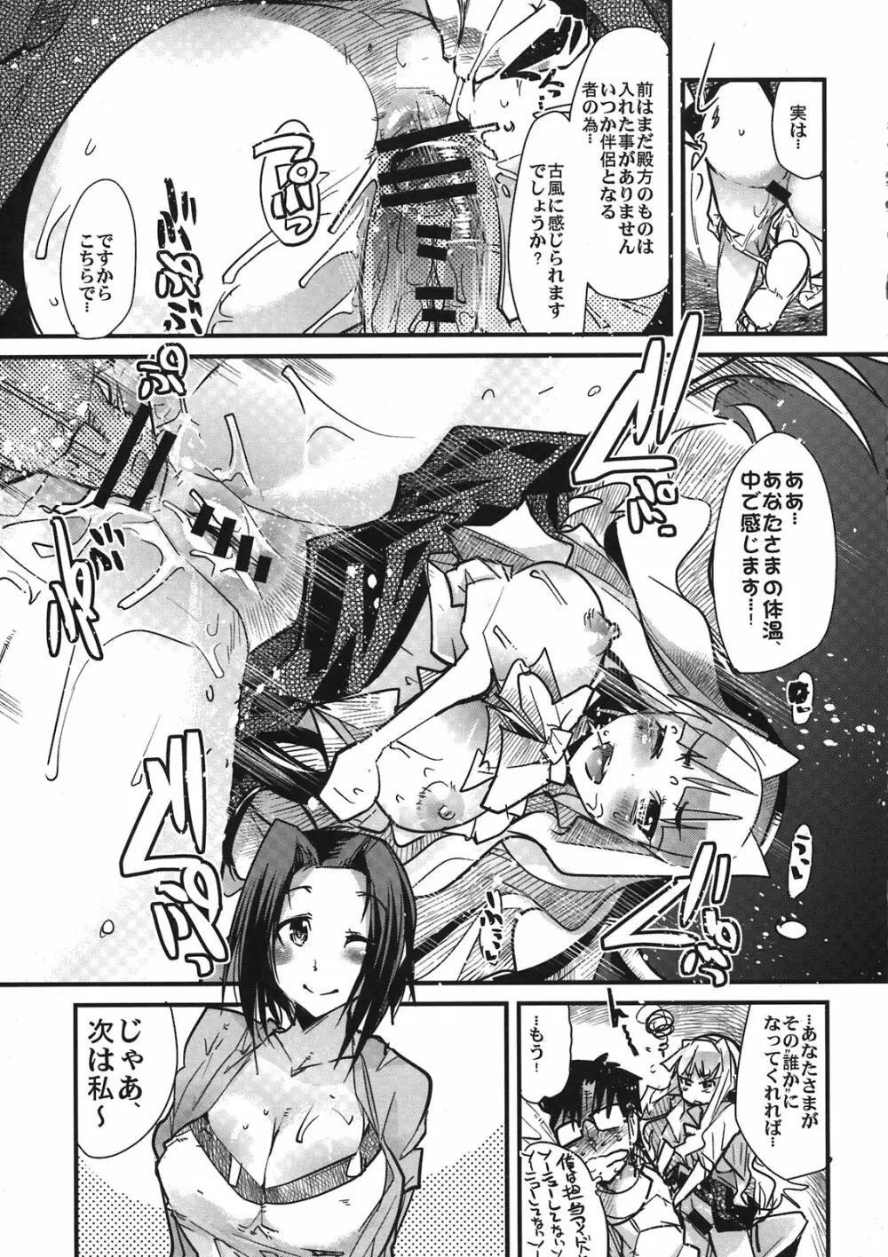 アイマス大人部 Page.11