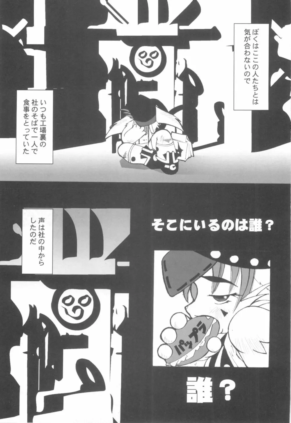 ちんたま Page.113