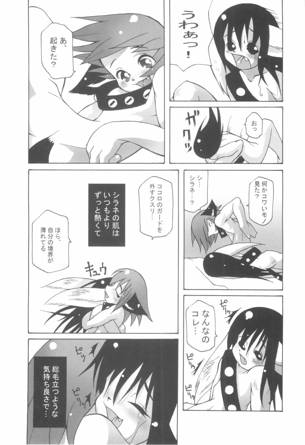 ちんたま Page.135