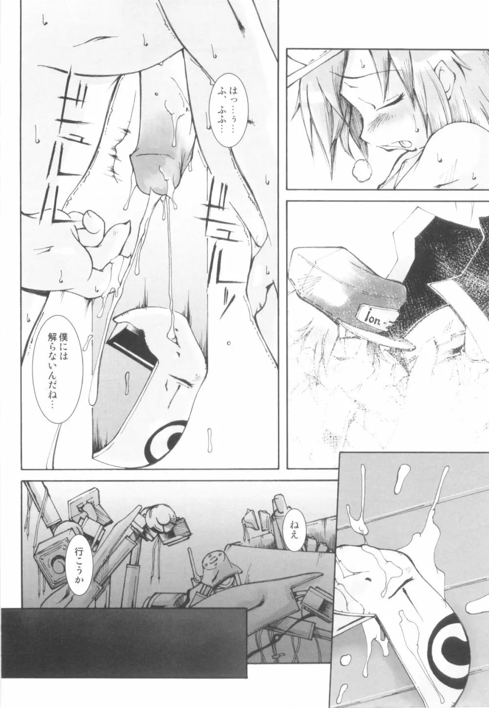 ちんたま Page.20