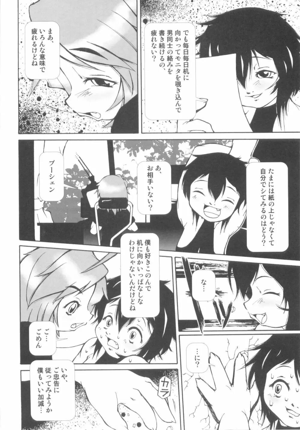 ちんたま Page.26