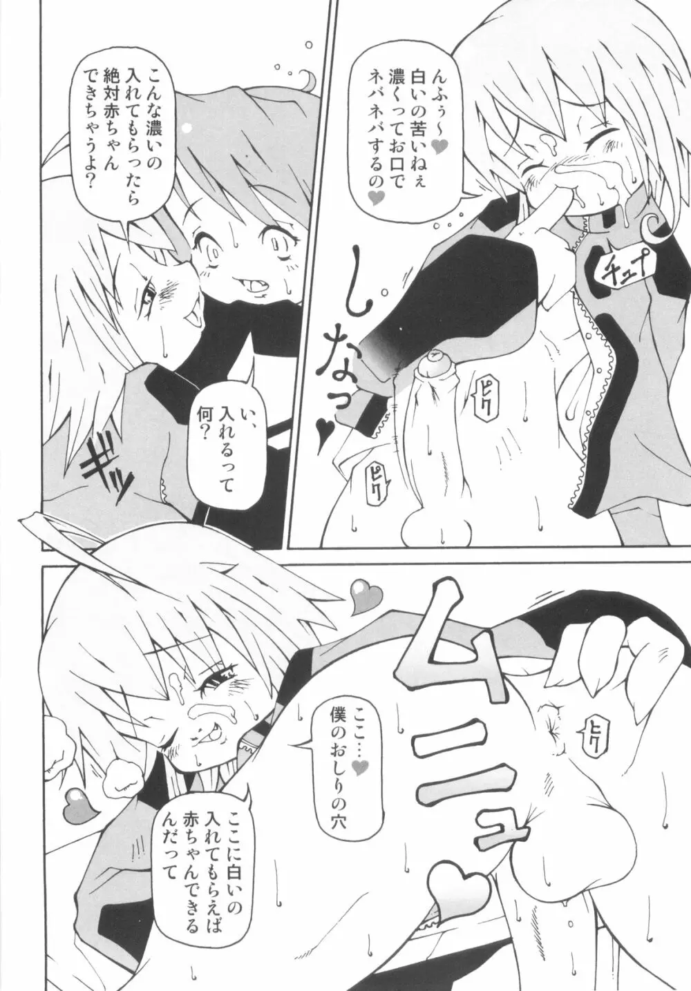 ちんたま Page.40