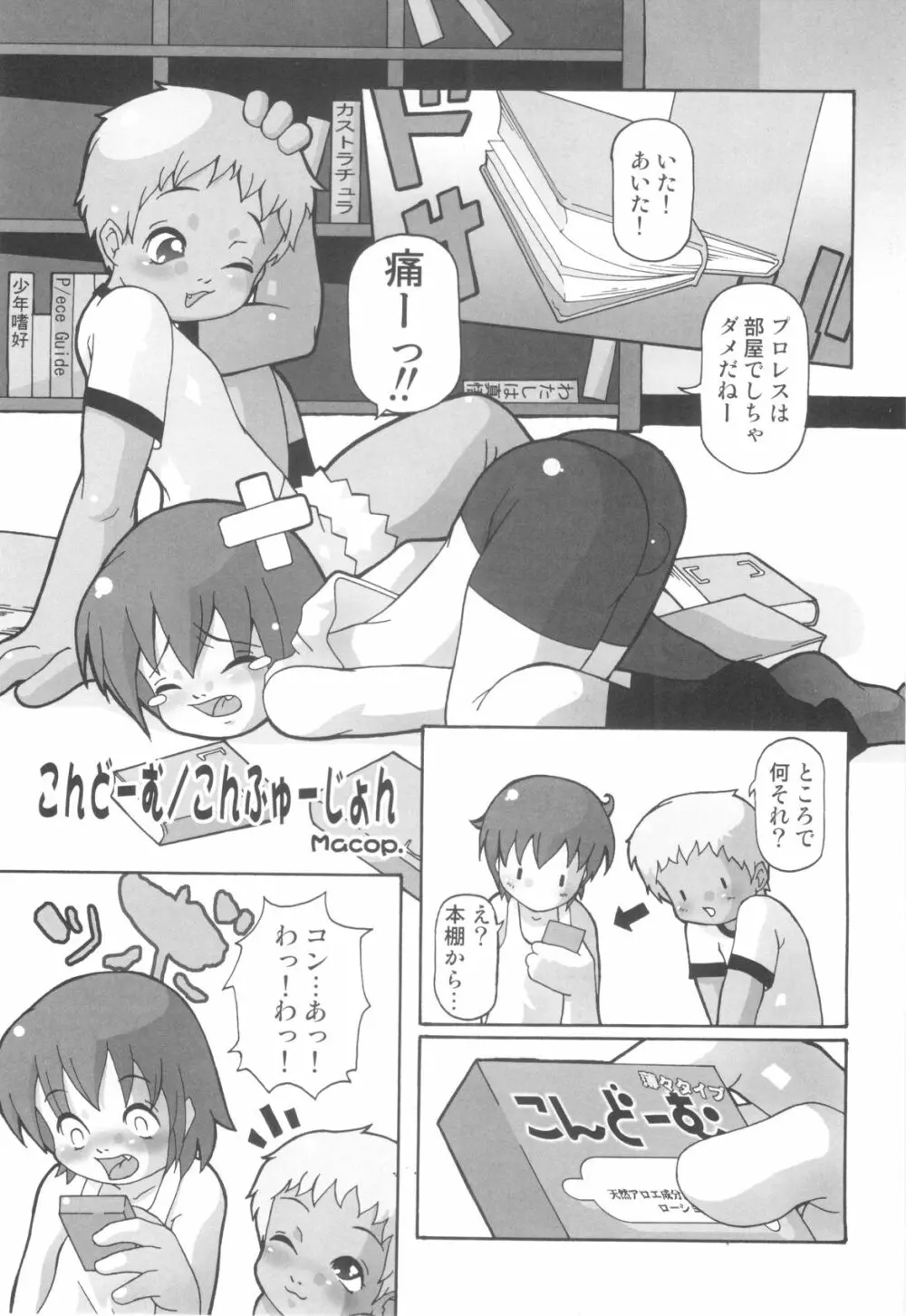 ちんたま Page.53