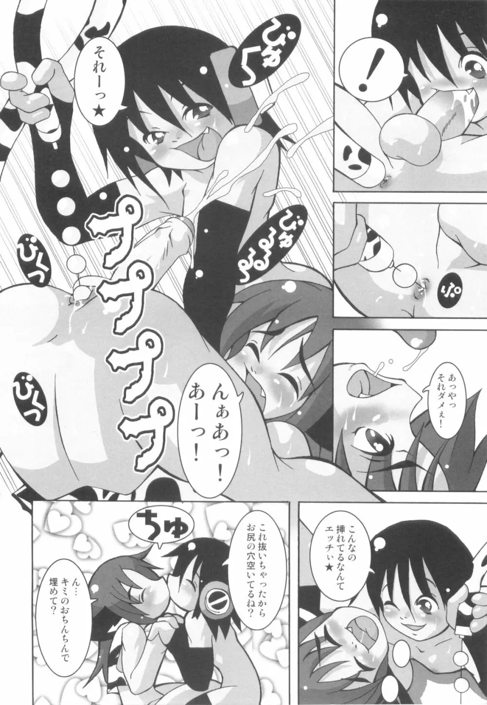 ちんたま Page.62