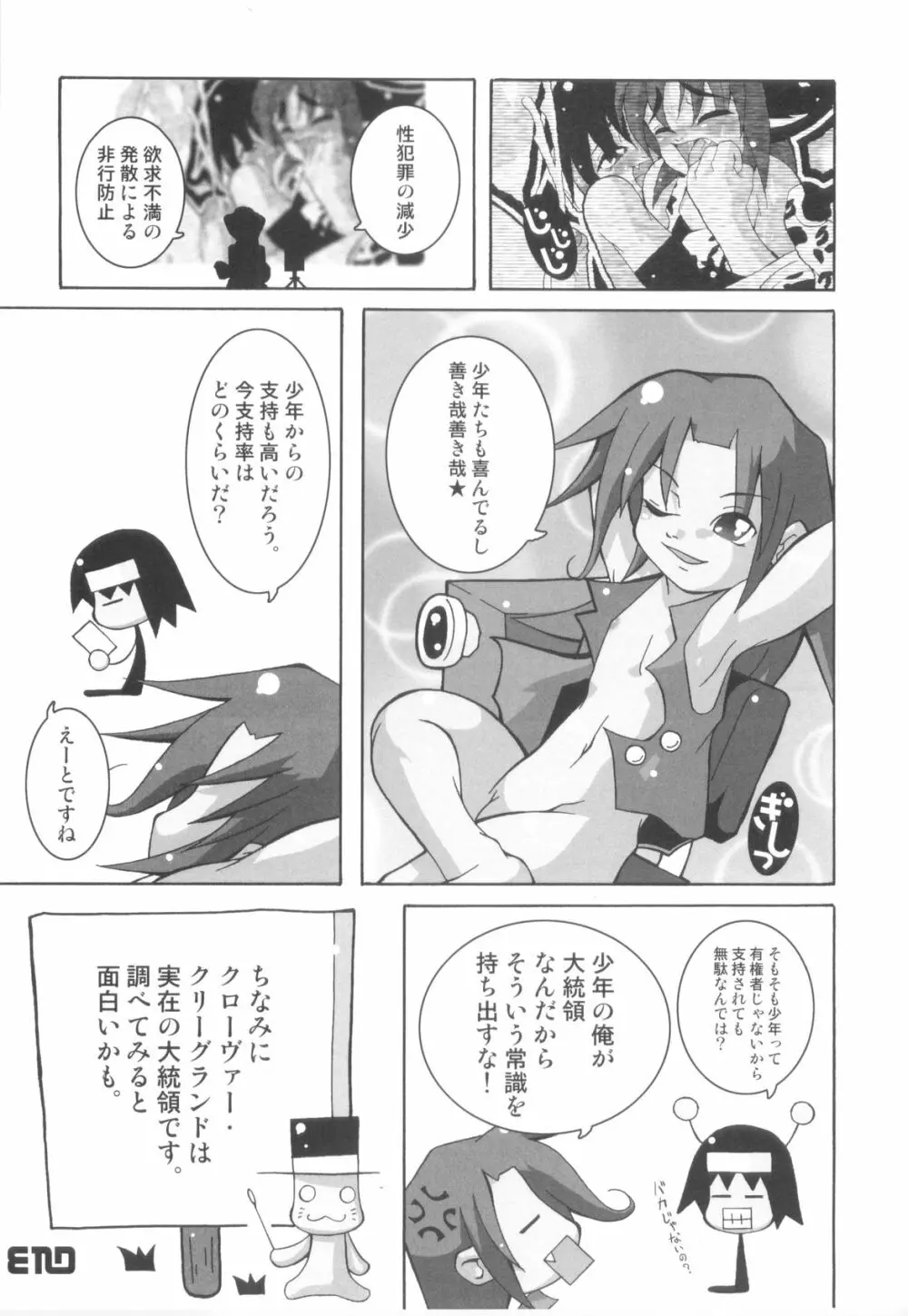 ちんたま Page.66