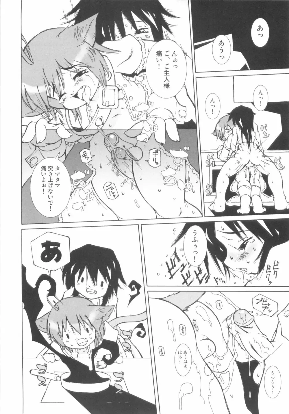 ちんたま Page.76