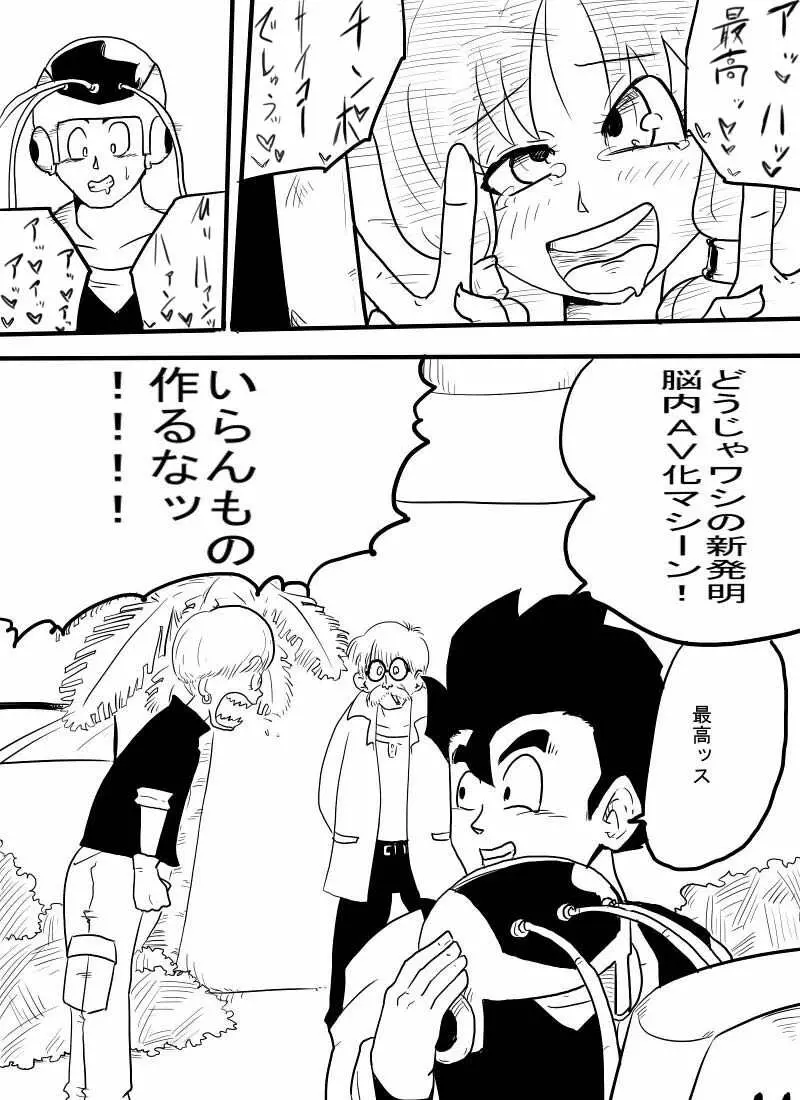 ビー○ル返り討ち!そして獣姦へ… Page.15