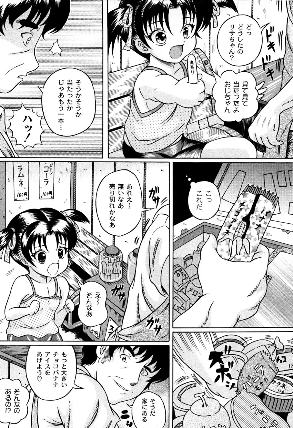 くりようかん Page.133