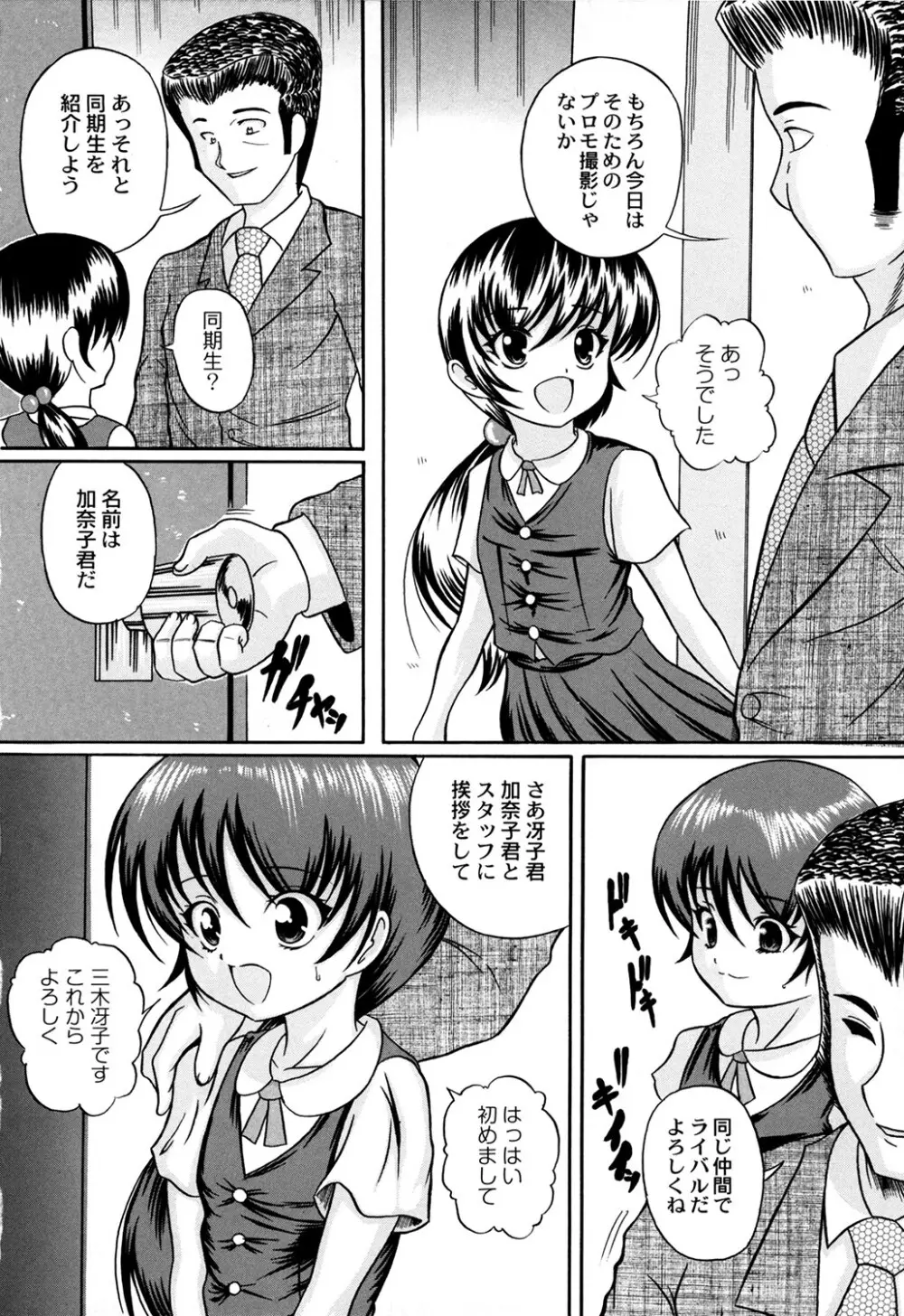 くりようかん Page.27