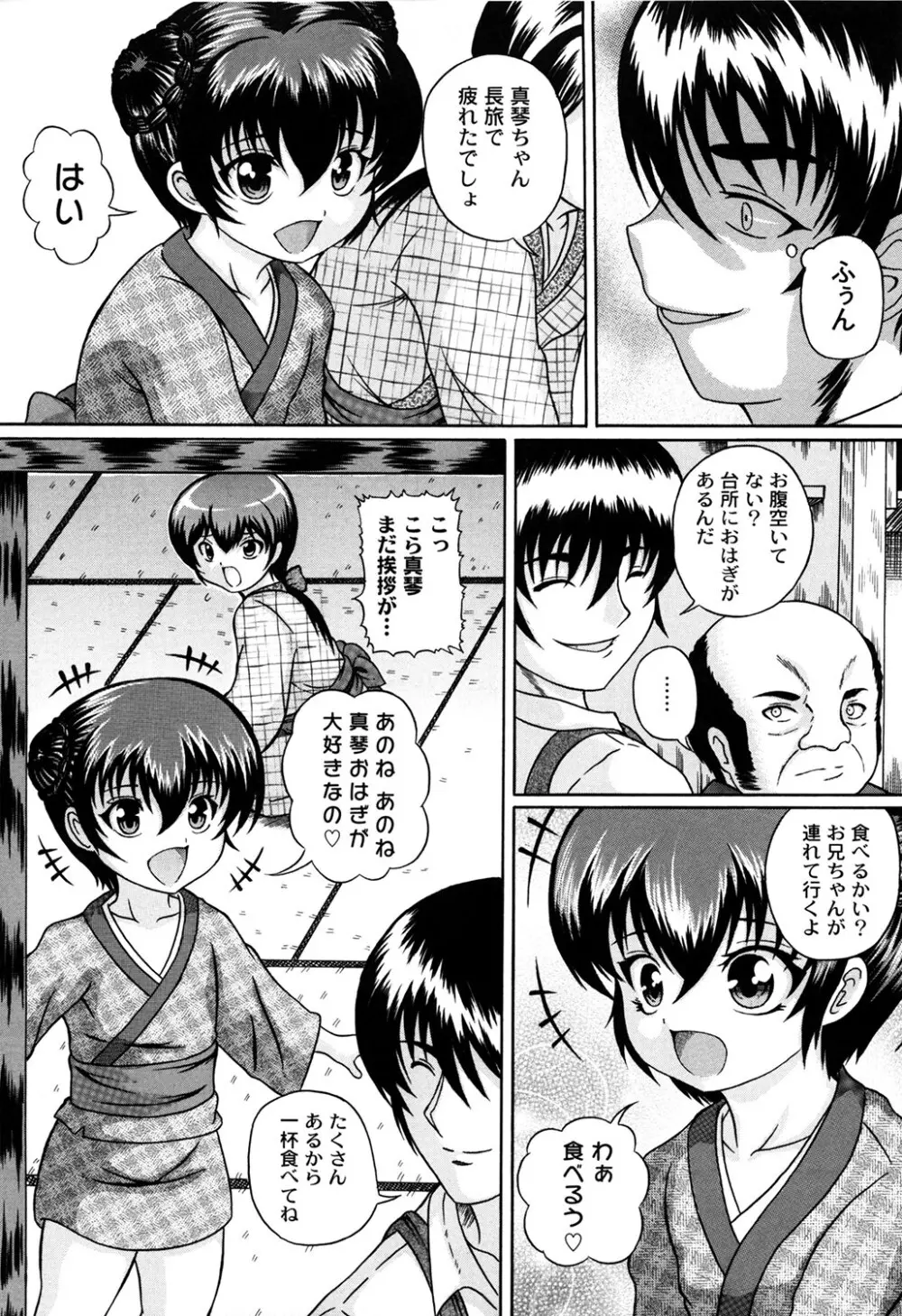 くりようかん Page.64