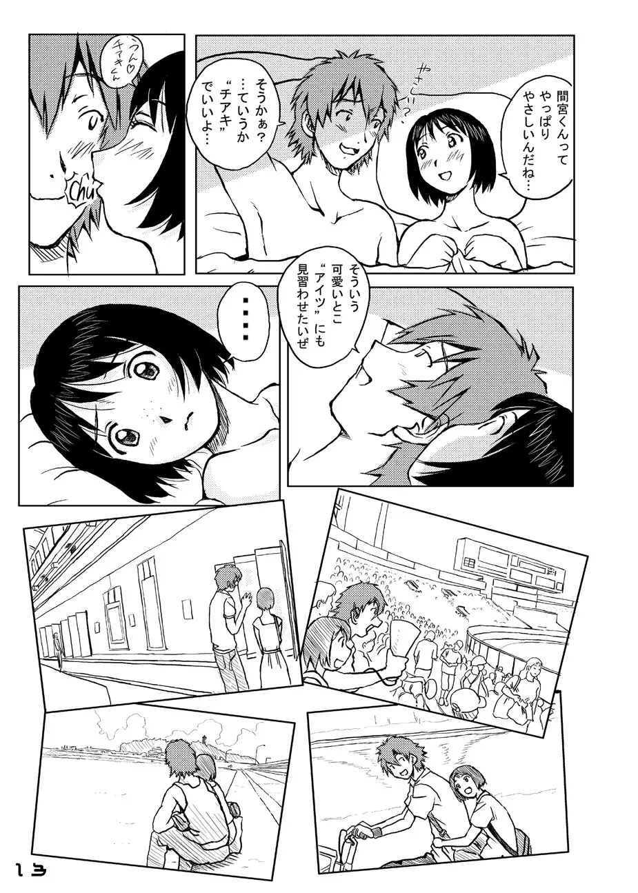 時をかけるやつら Page.14