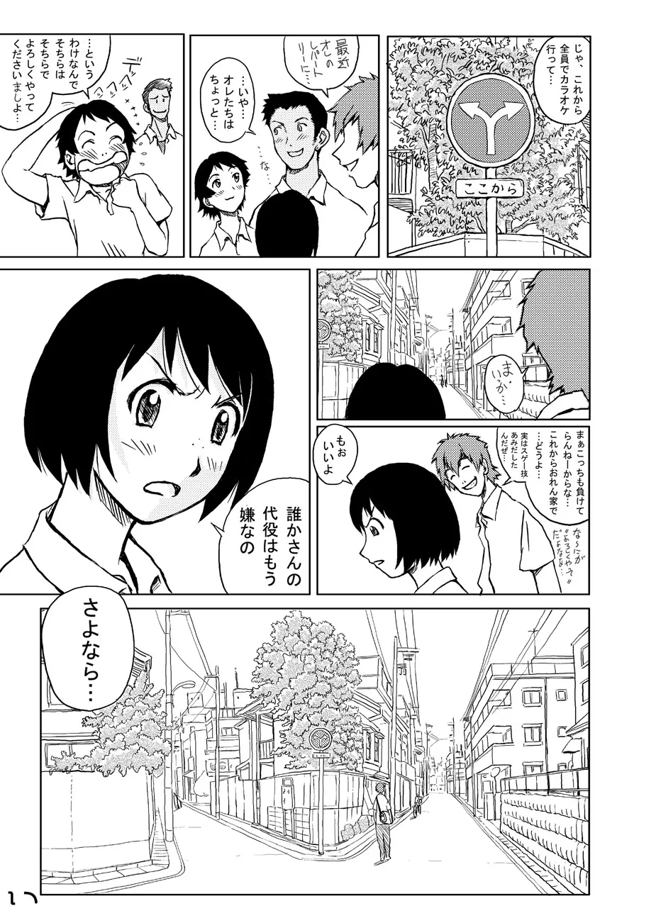 時をかけるやつら Page.18