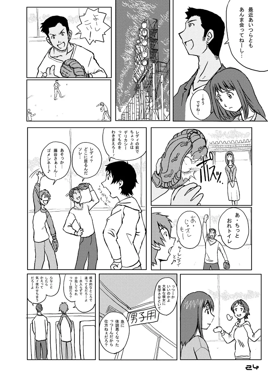 時をかけるやつら Page.25