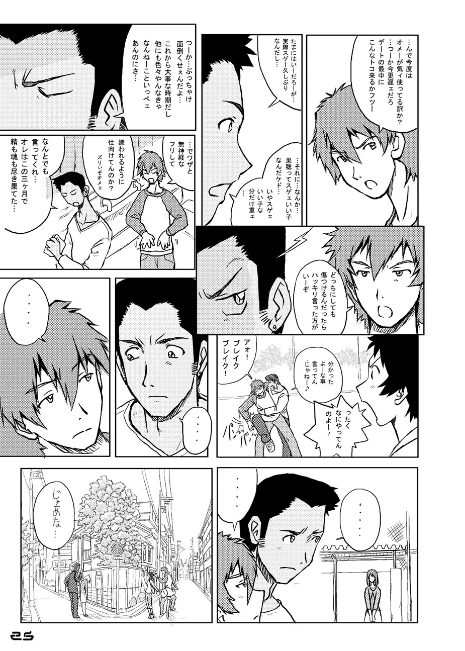 時をかけるやつら Page.26