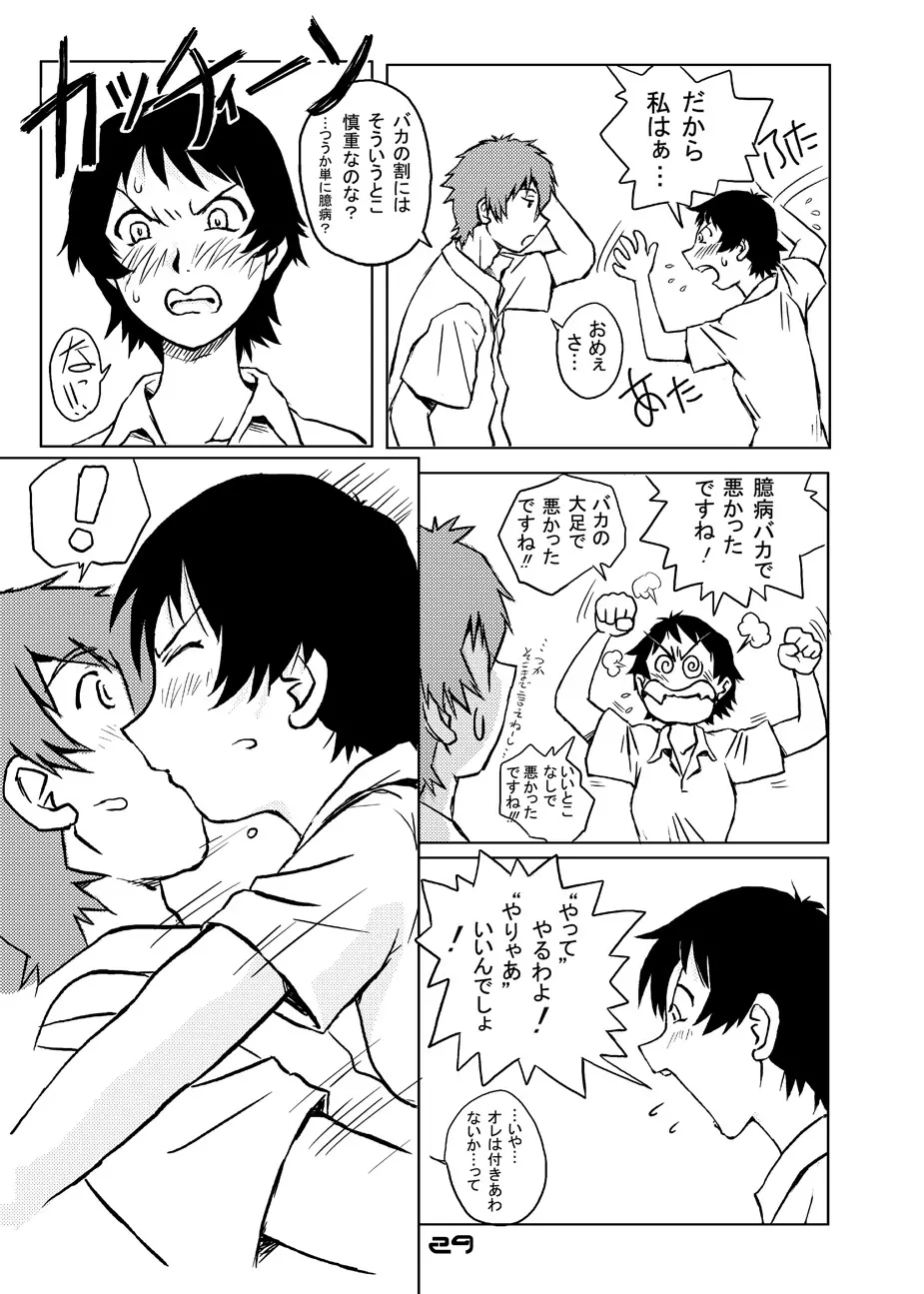 時をかけるやつら Page.30