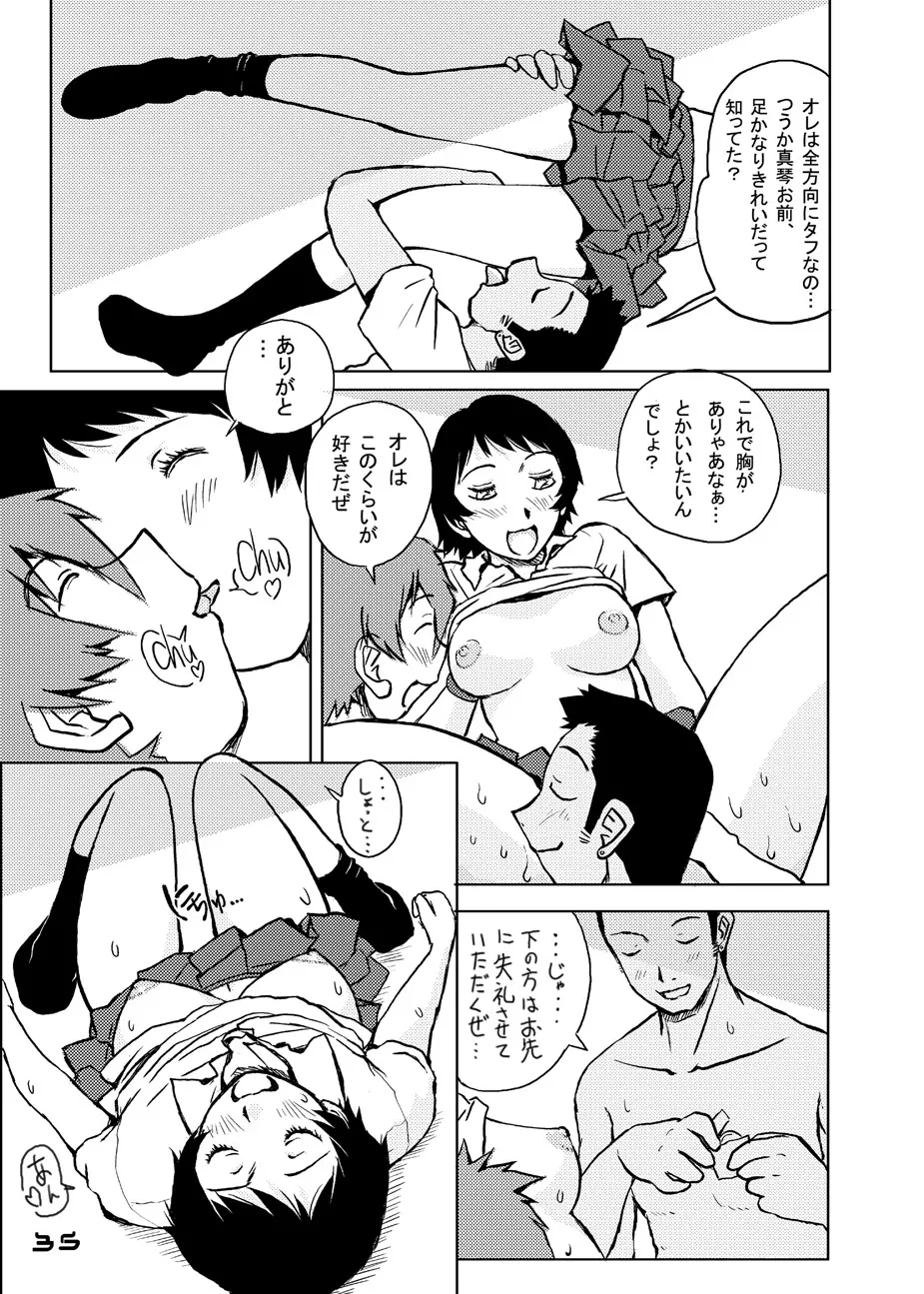 時をかけるやつら Page.36