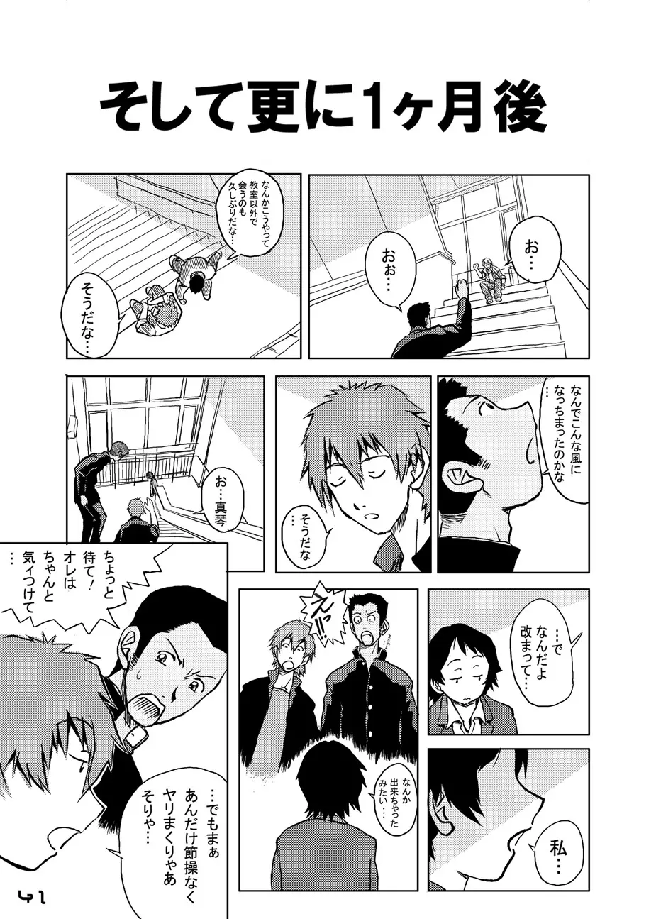 時をかけるやつら Page.42