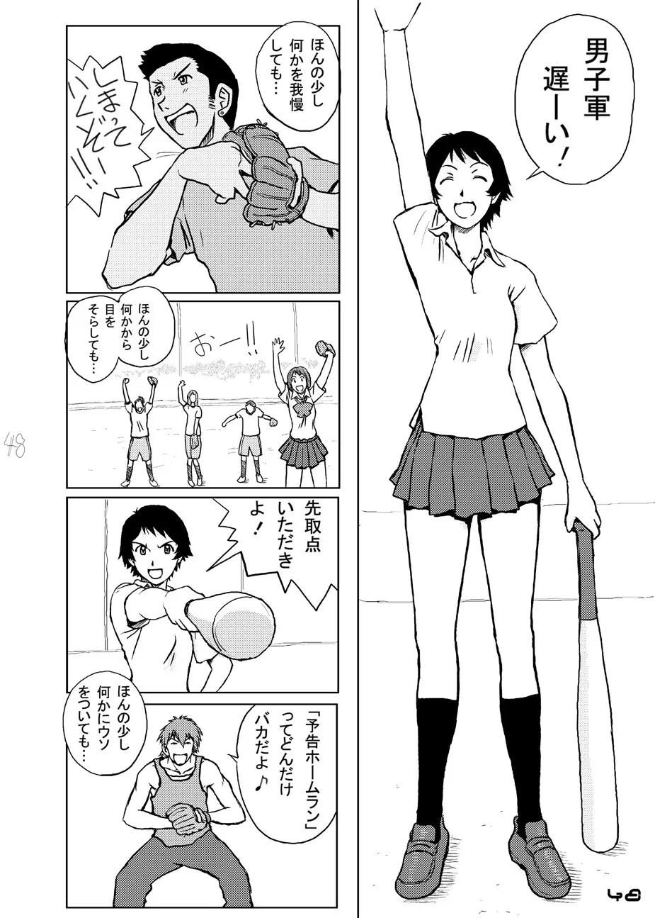 時をかけるやつら Page.49