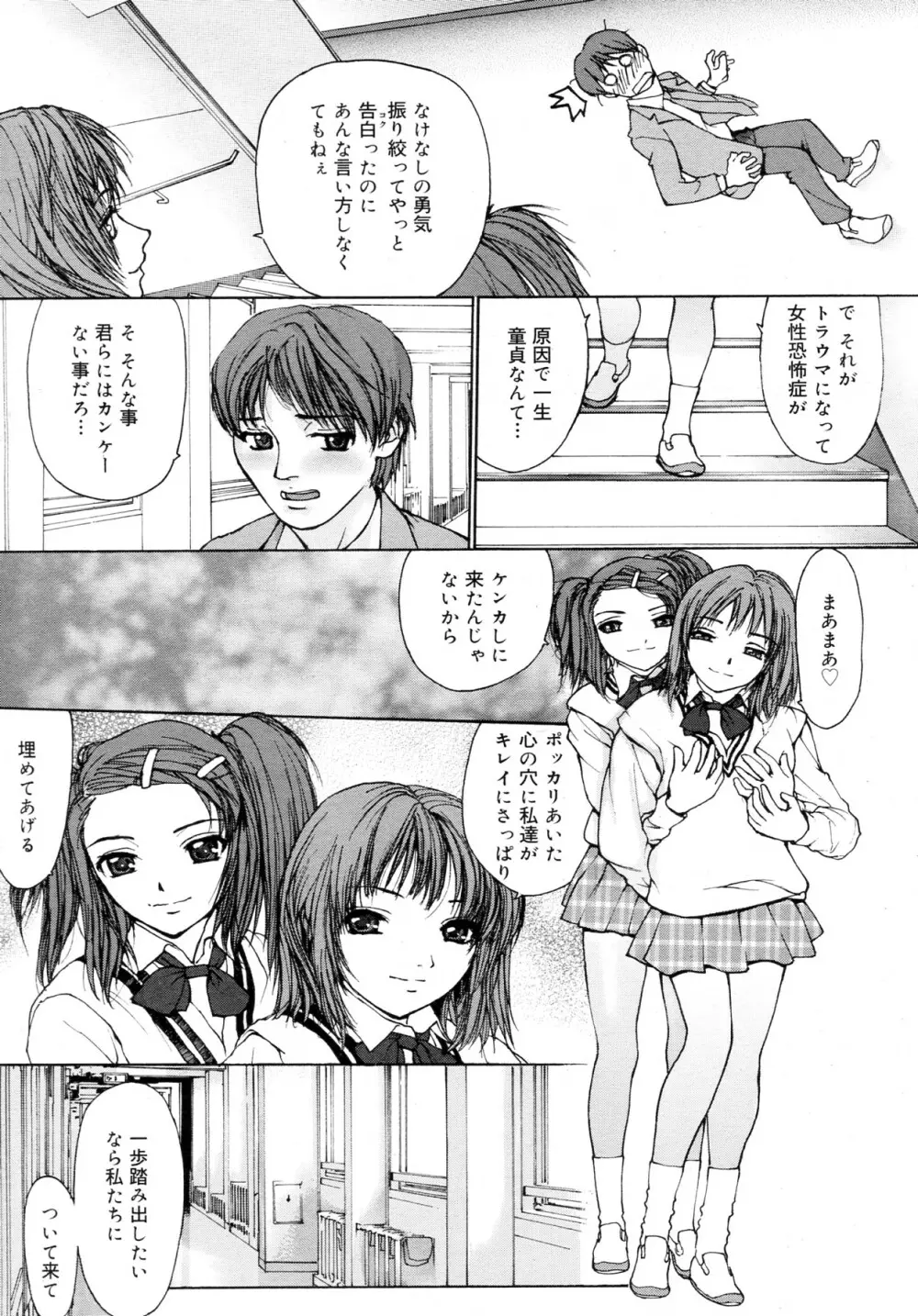 君も入信してみないか? Page.3