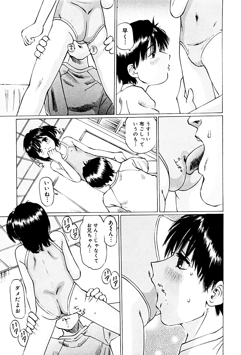 小さな淫穴 ～猥汁塗れのlittlebody～ Page.12