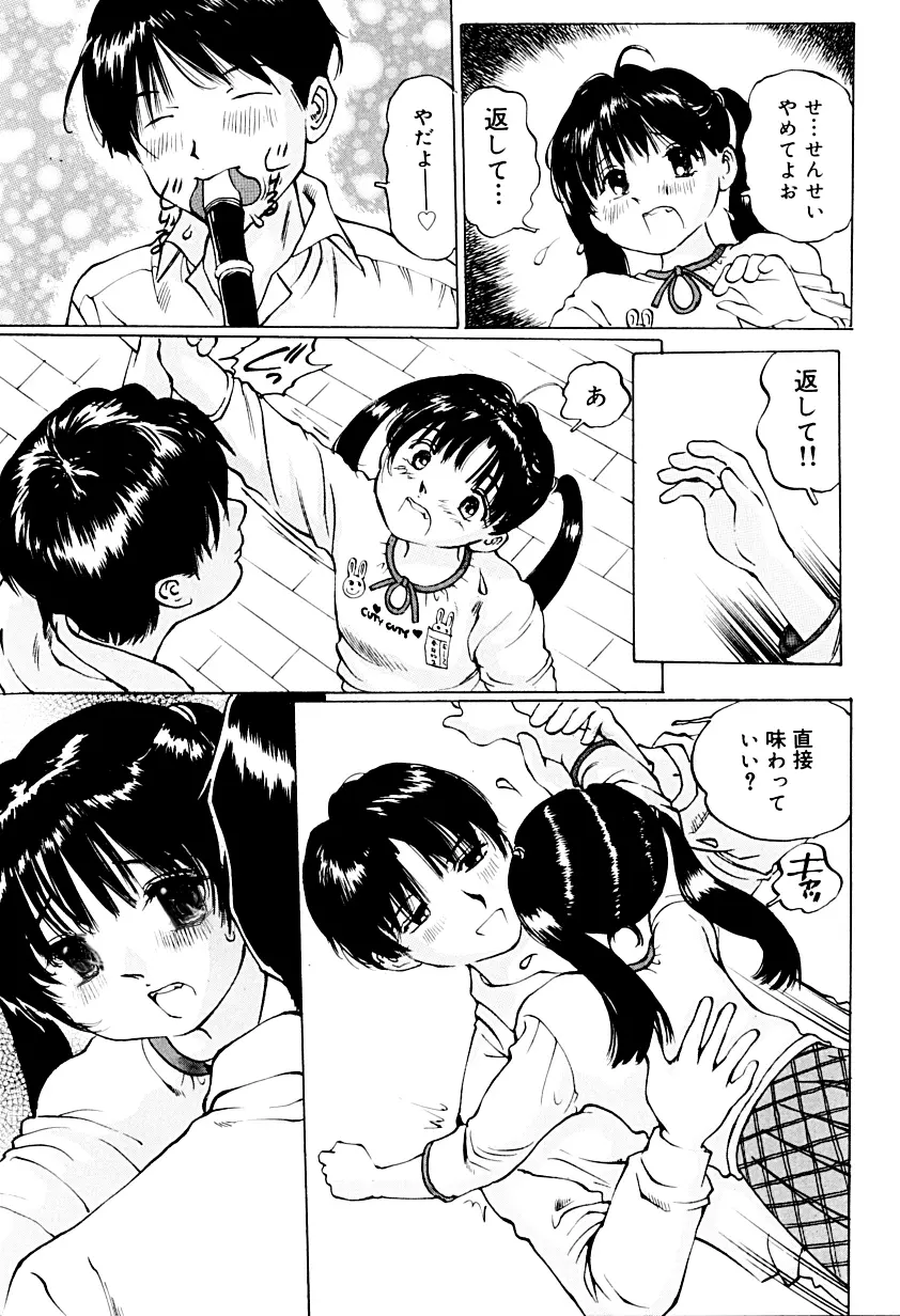 小さな淫穴 ～猥汁塗れのlittlebody～ Page.24