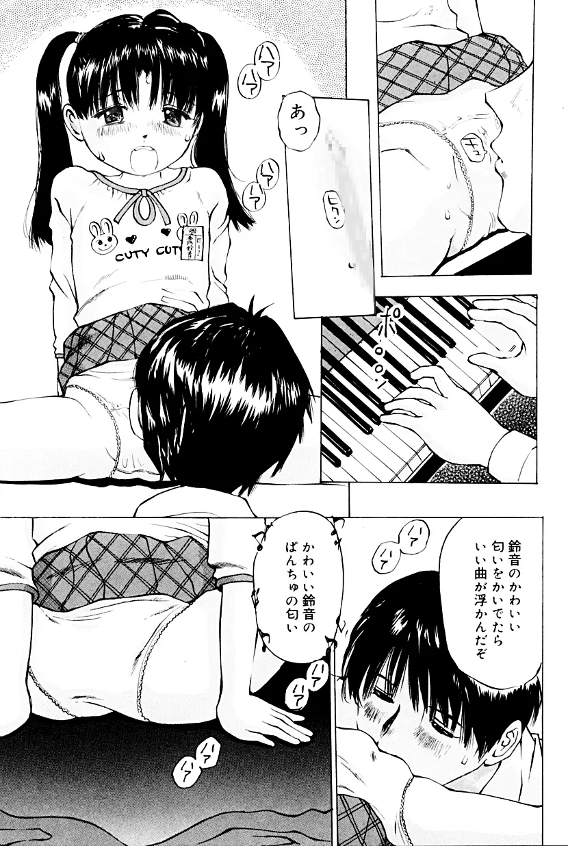 小さな淫穴 ～猥汁塗れのlittlebody～ Page.28