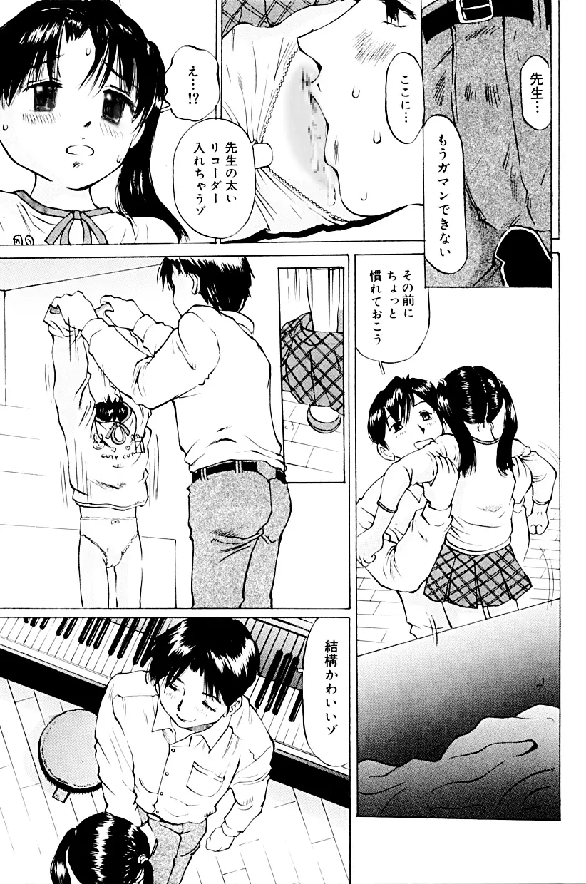 小さな淫穴 ～猥汁塗れのlittlebody～ Page.30