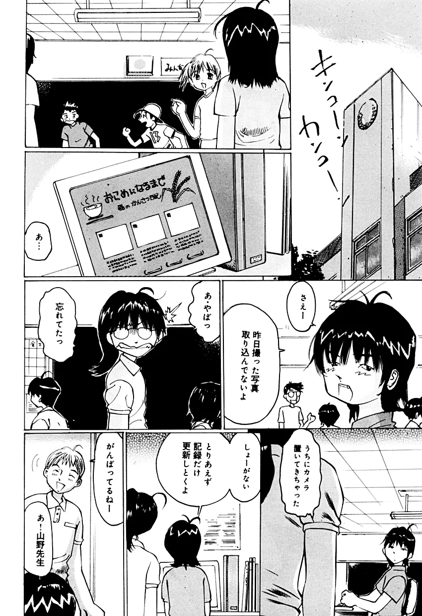 小さな淫穴 ～猥汁塗れのlittlebody～ Page.39