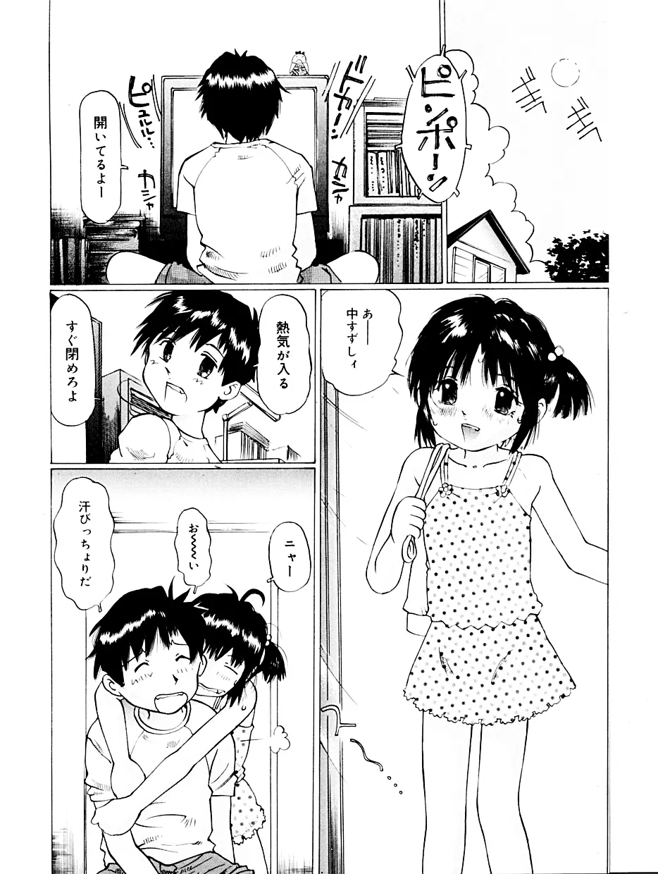 小さな淫穴 ～猥汁塗れのlittlebody～ Page.7