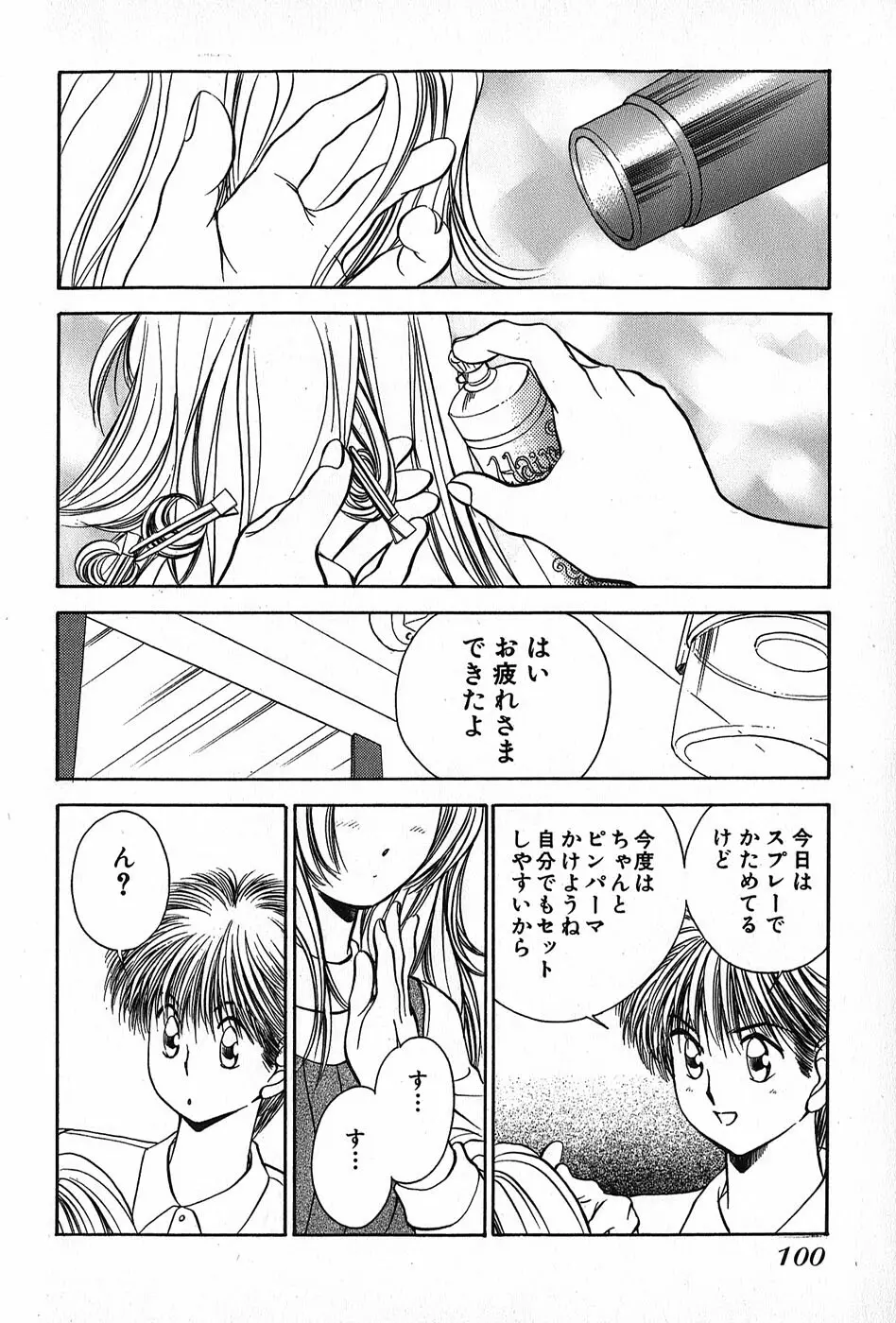 Cut inn 圭太 2 Page.104