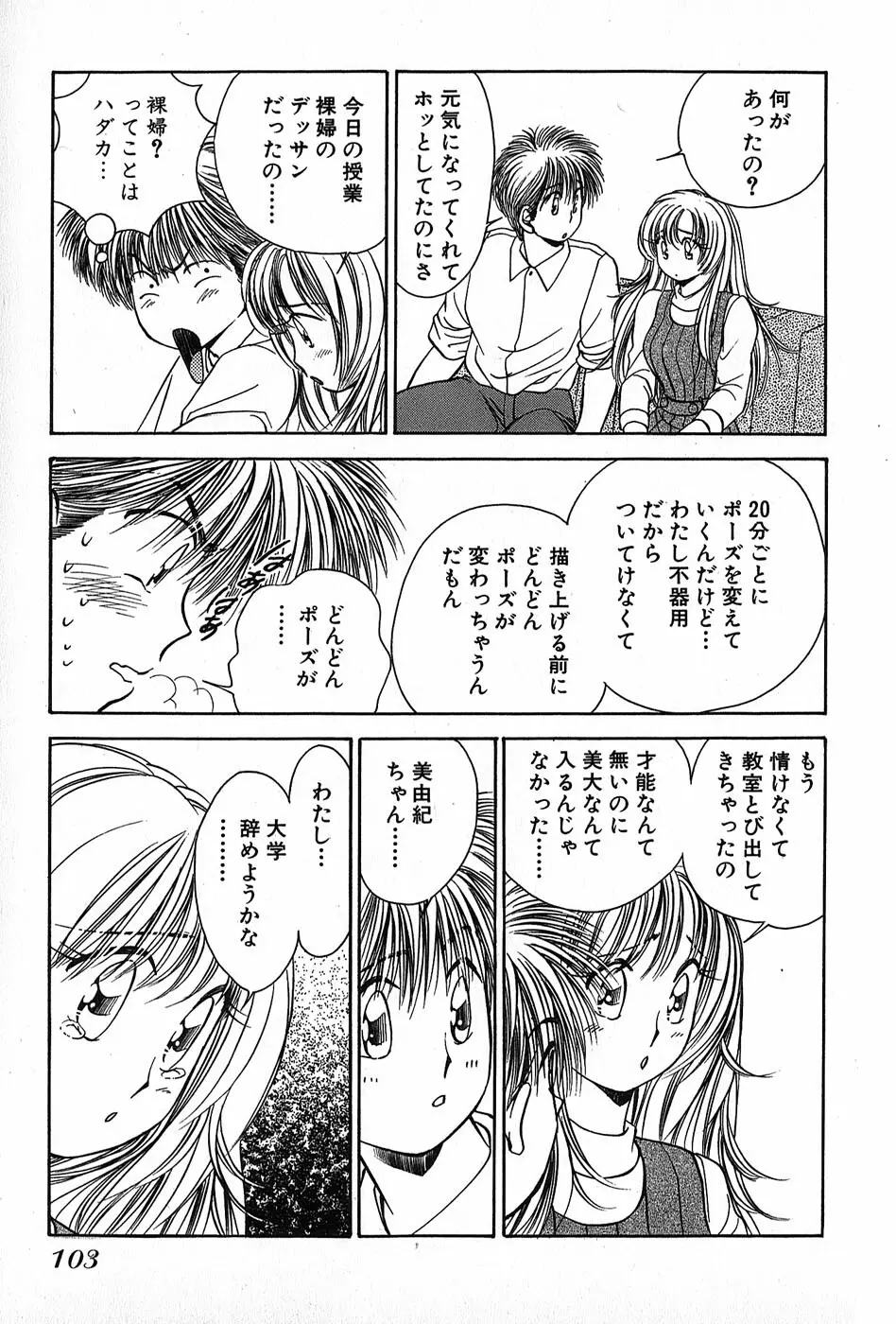 Cut inn 圭太 2 Page.107